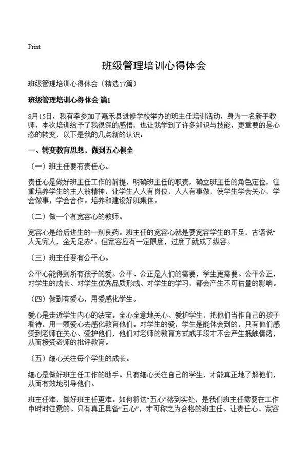 班级管理培训心得体会