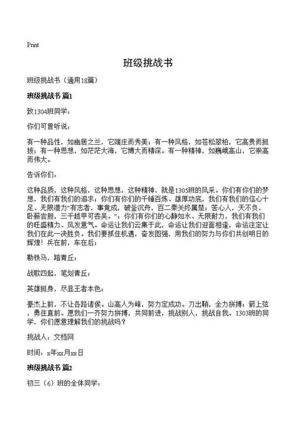 班级挑战书