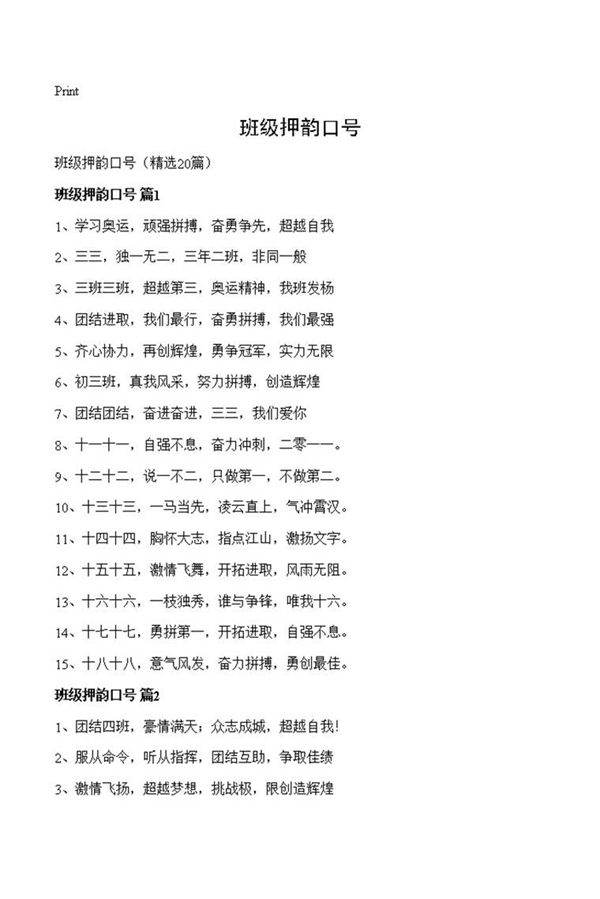 班级押韵口号