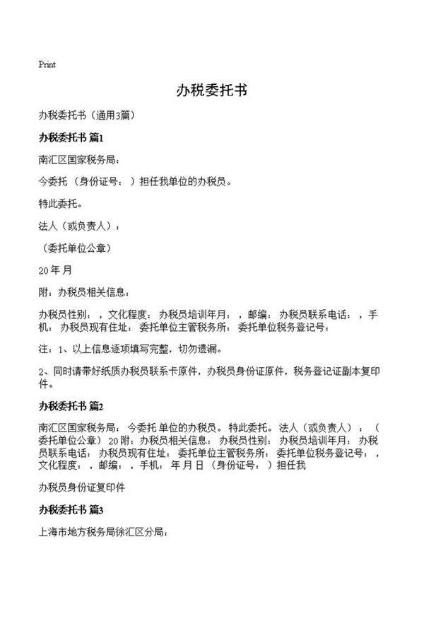 办税委托书