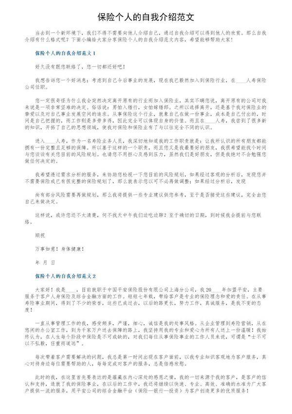 保险个人的自我介绍范文