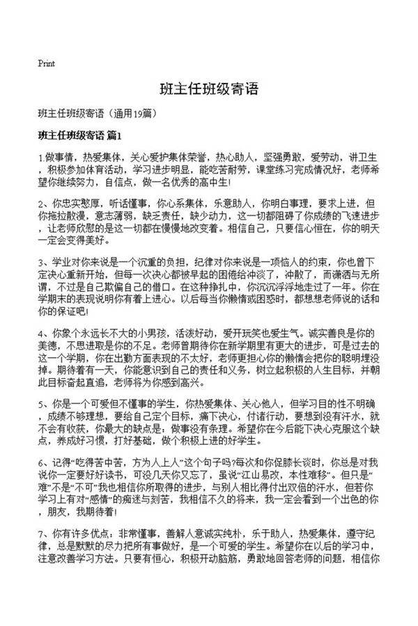 班主任班级寄语