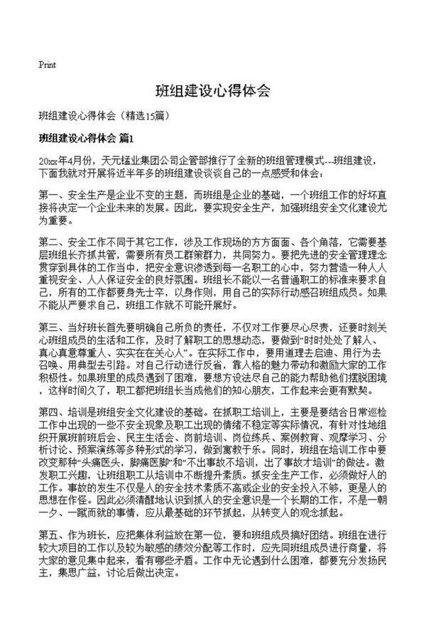 班组建设心得体会