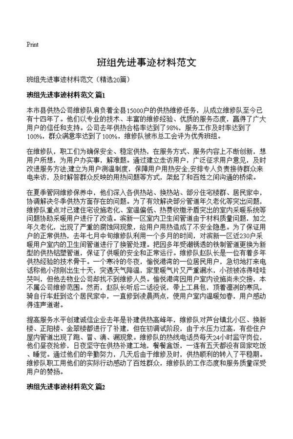 班组先进事迹材料范文