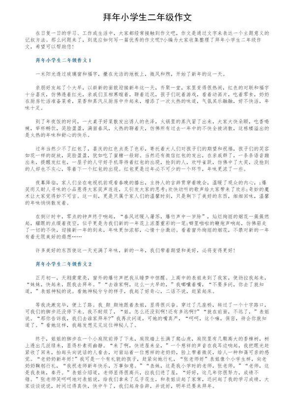 拜年小学生二年级作文