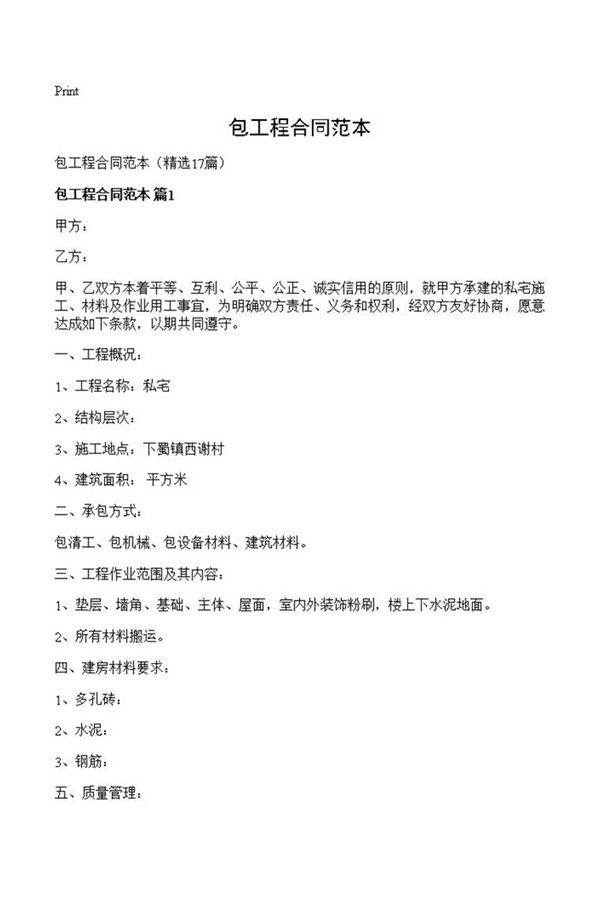 包工程合同范本