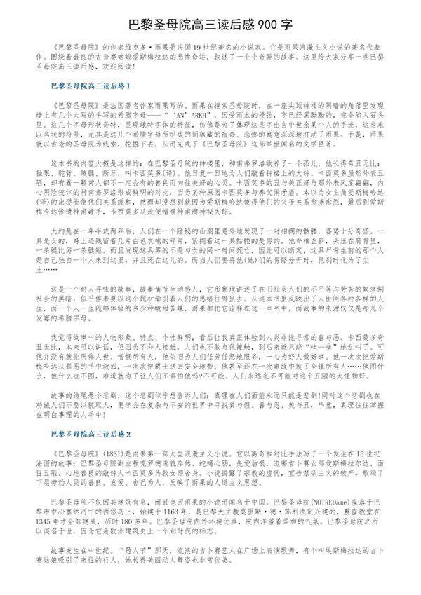 巴黎圣母院高三读后感900字