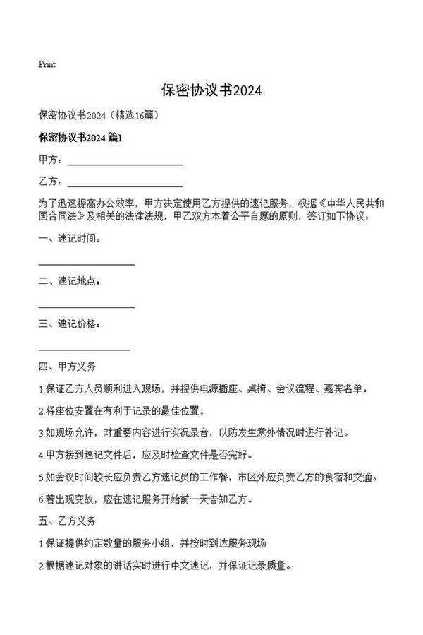 保密协议书2024