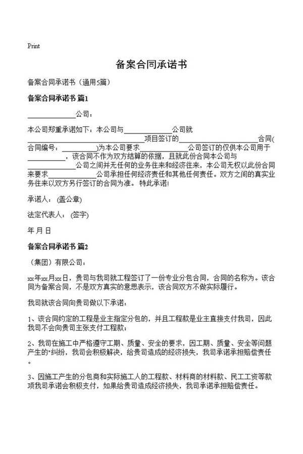 备案合同承诺书