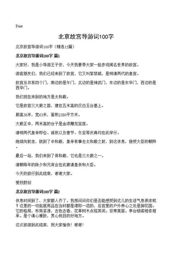 北京故宫导游词100字