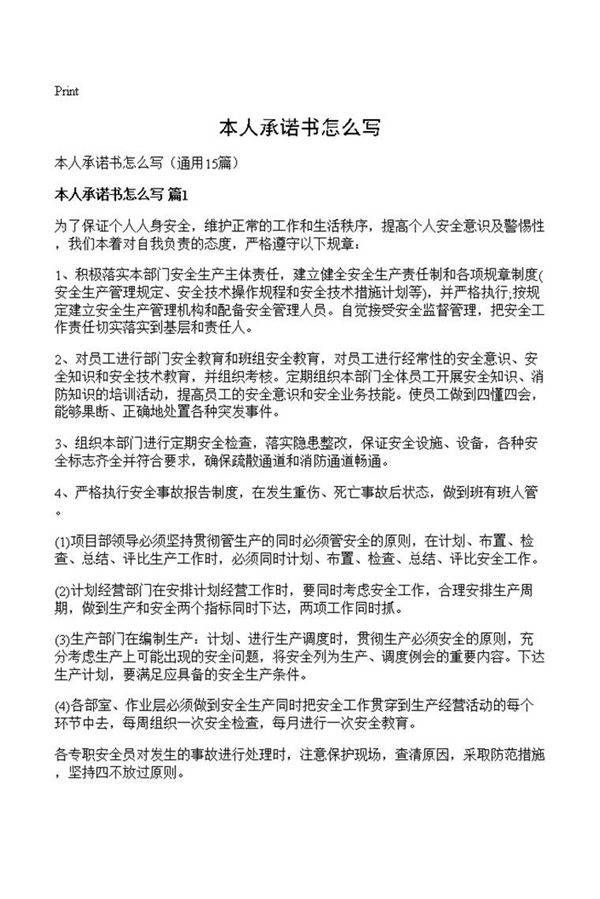 本人承诺书怎么写