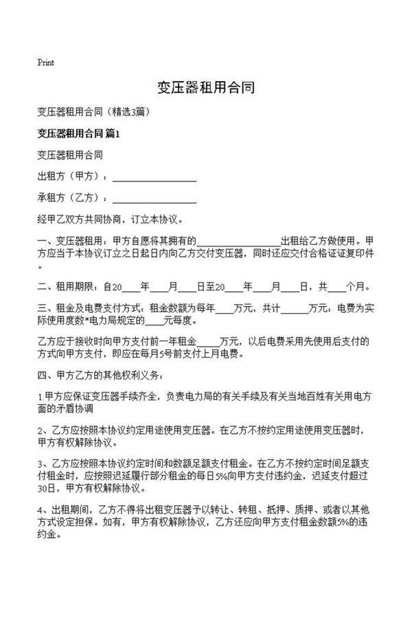 变压器租用合同