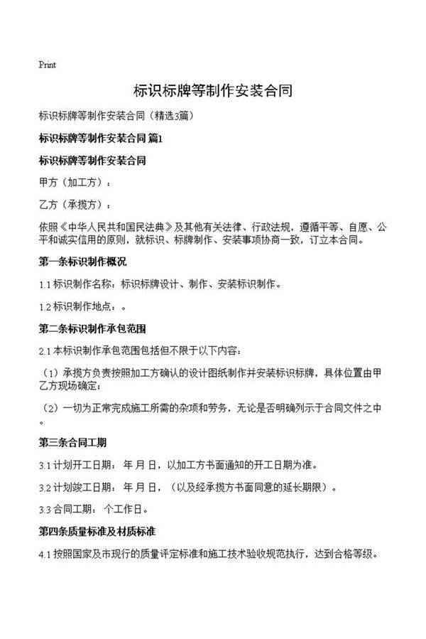 标识标牌等制作安装合同