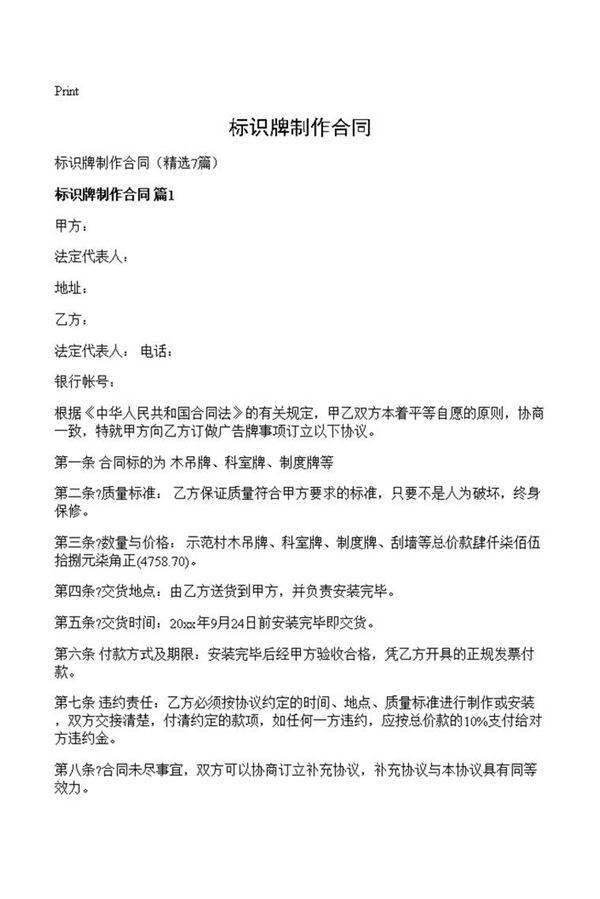 标识牌制作合同