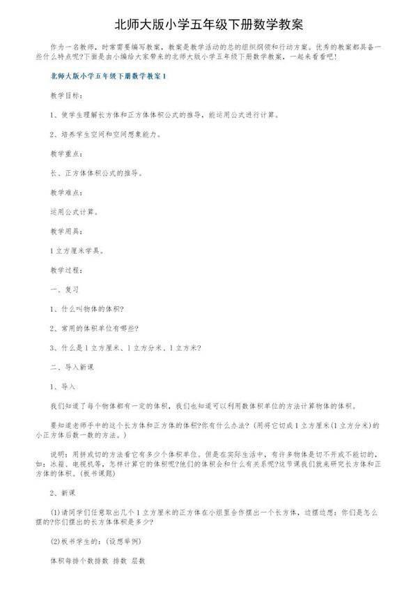 北师大版小学五年级下册数学教案