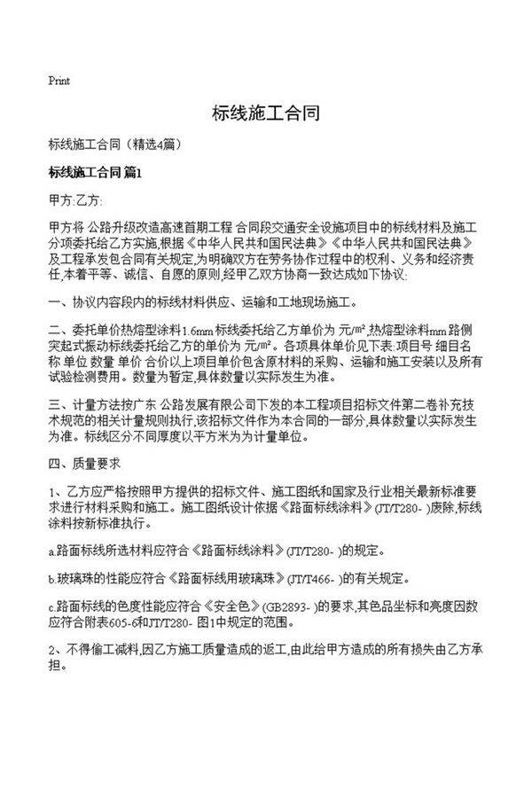 标线施工合同