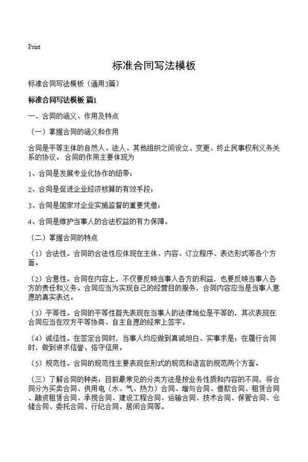 标准合同写法模板