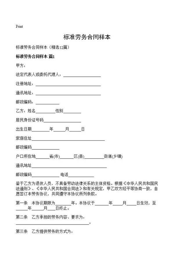 标准劳务合同样本