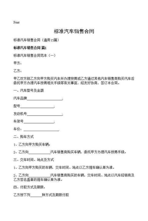 标准汽车销售合同
