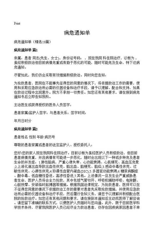 病危通知单