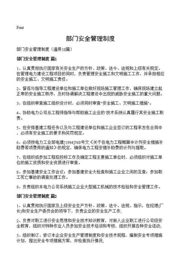部门安全管理制度