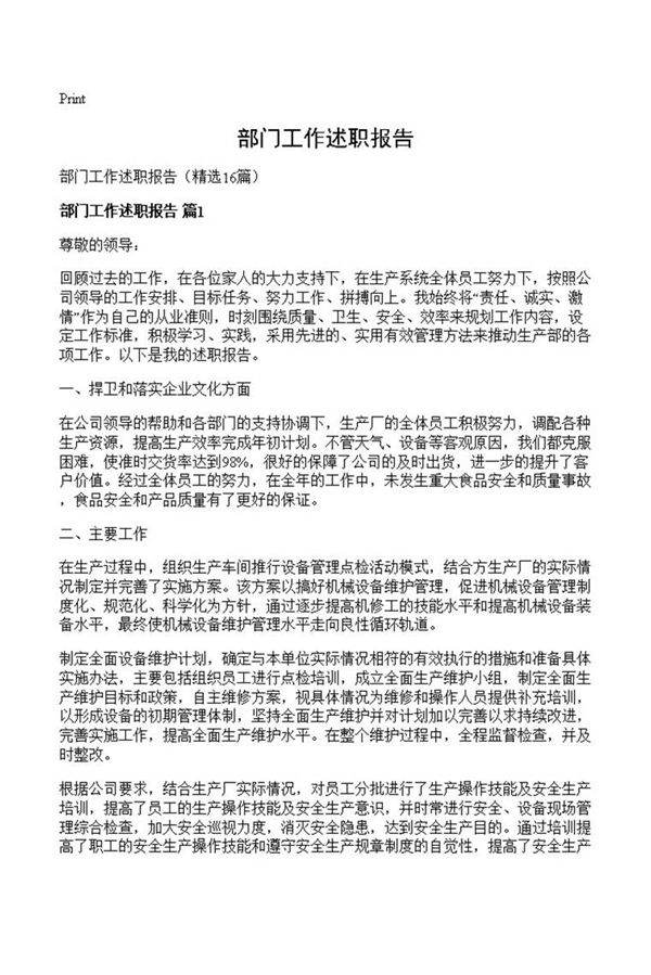 部门工作述职报告