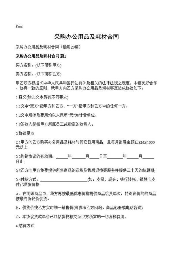 采购办公用品及耗材合同