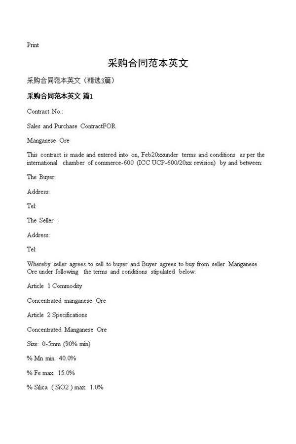 采购合同范本英文