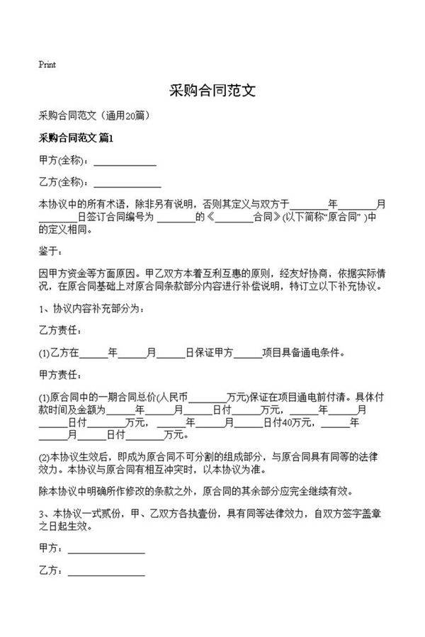 采购合同范文
