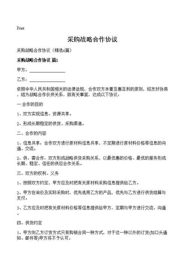 采购战略合作协议