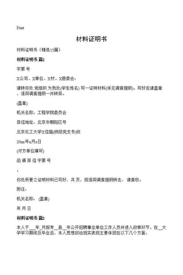 材料证明书