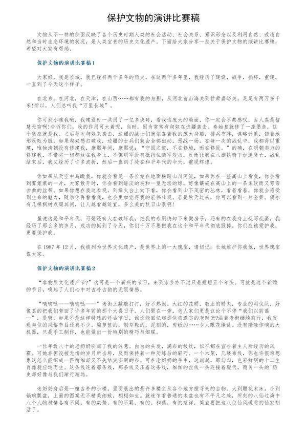 保护文物的演讲比赛稿