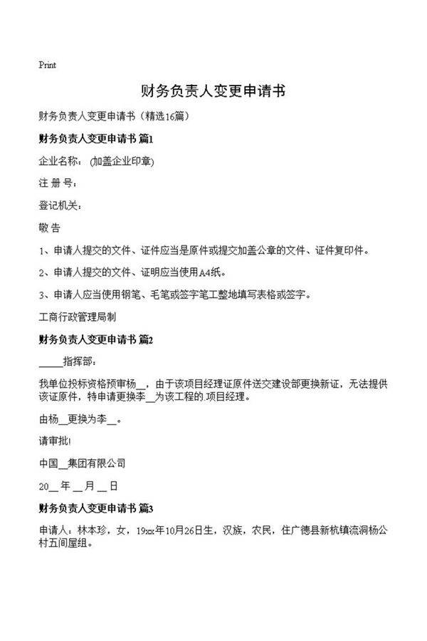 财务负责人变更申请书