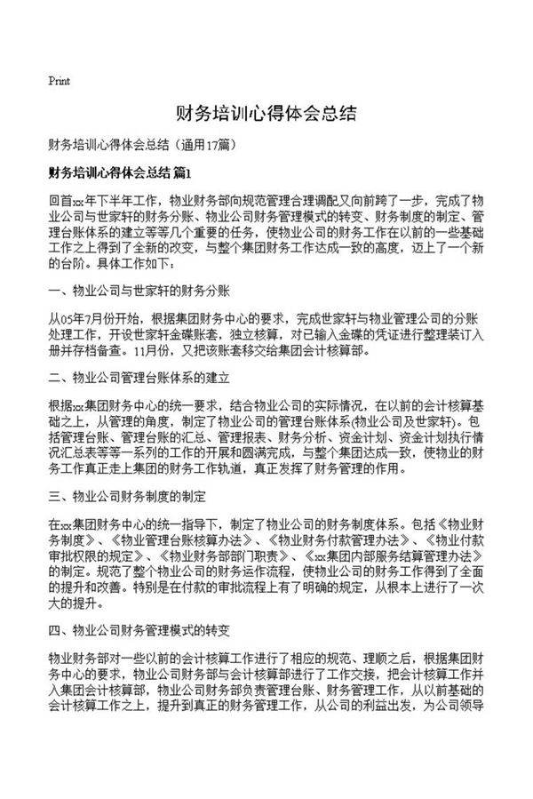 财务培训心得体会总结