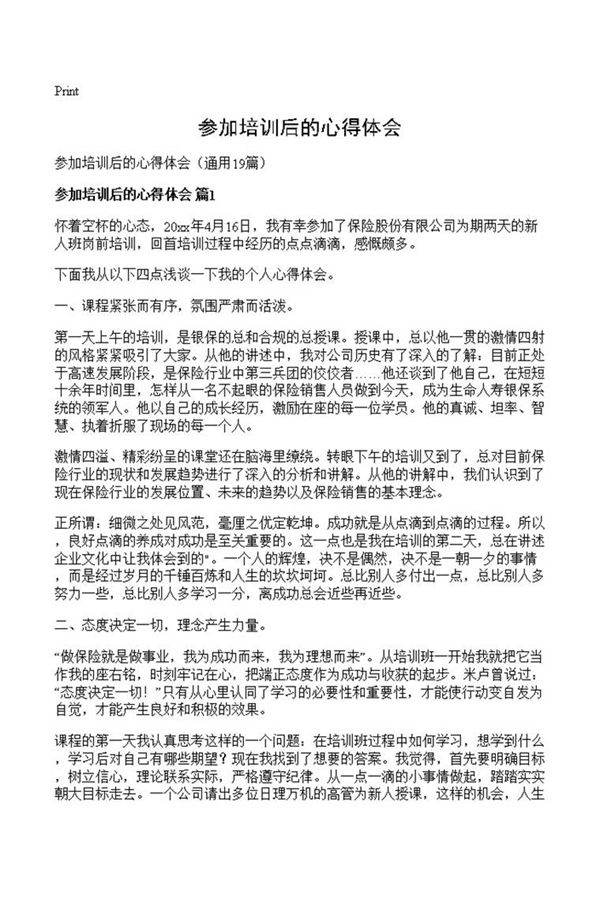 参加培训后的心得体会