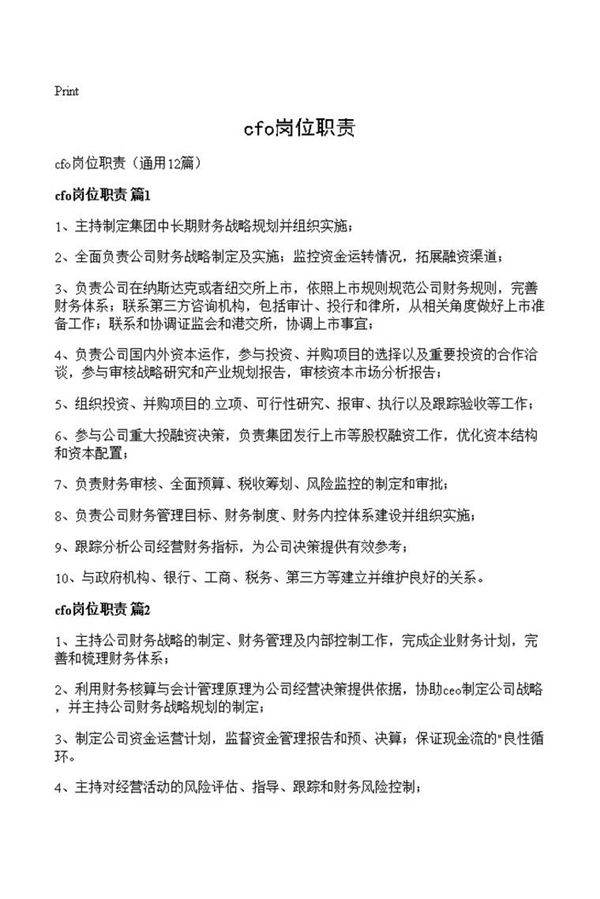 cfo岗位职责