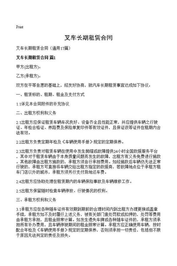 叉车长期租赁合同