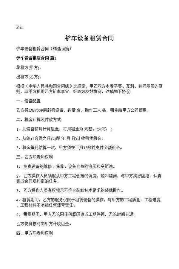 铲车设备租赁合同