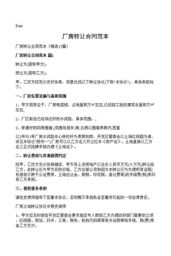 厂房转让合同范本