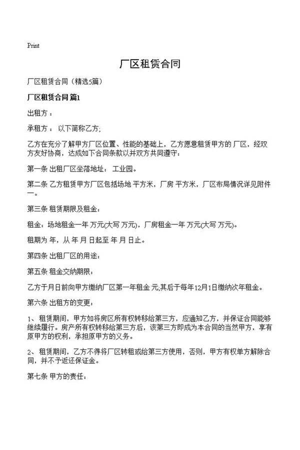 厂区租赁合同