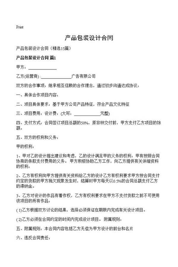 产品包装设计合同