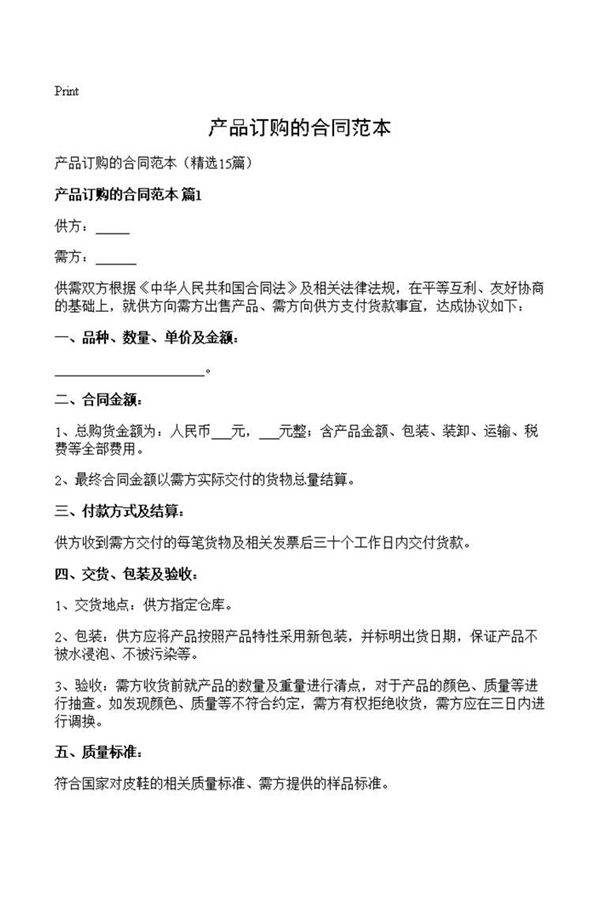 产品订购的合同范本