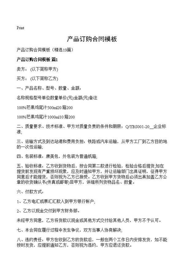 产品订购合同模板