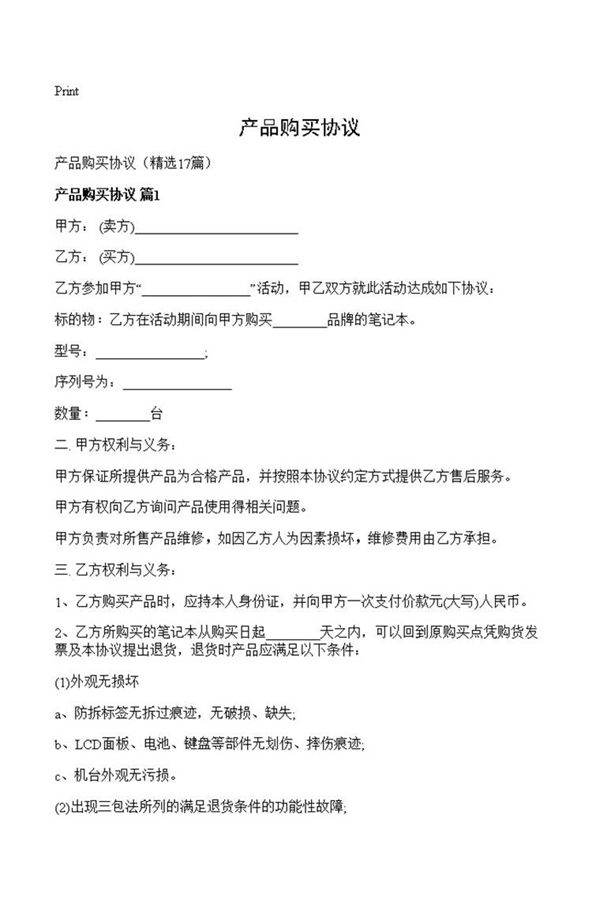 产品购买协议