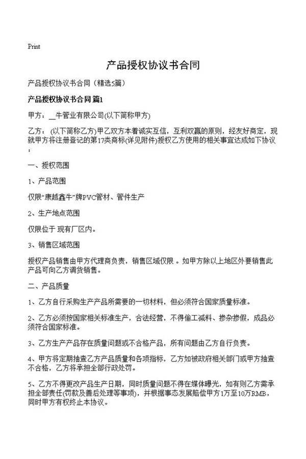 产品授权协议书合同