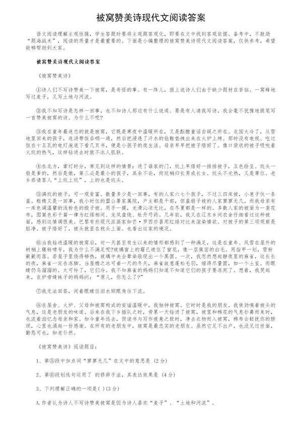 被窝赞美诗现代文阅读答案
