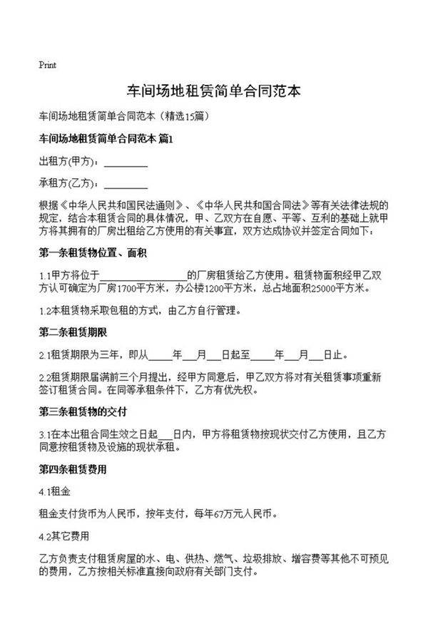 车间场地租赁简单合同范本