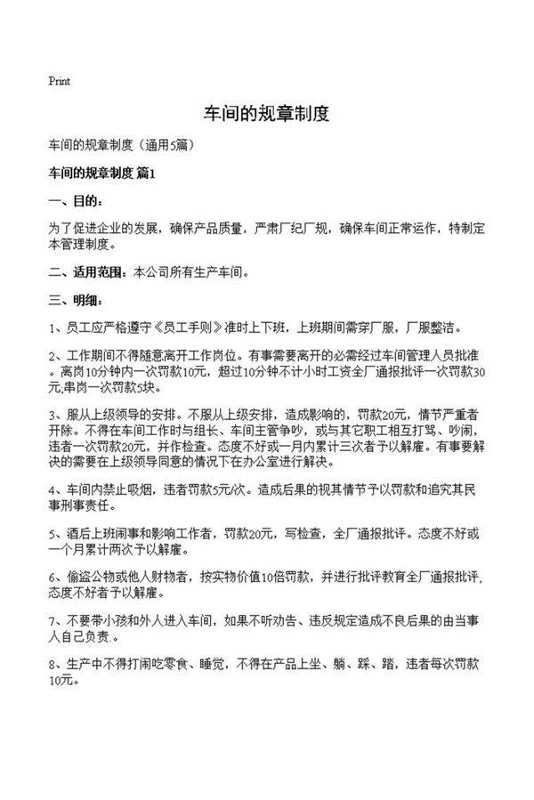 车间的规章制度