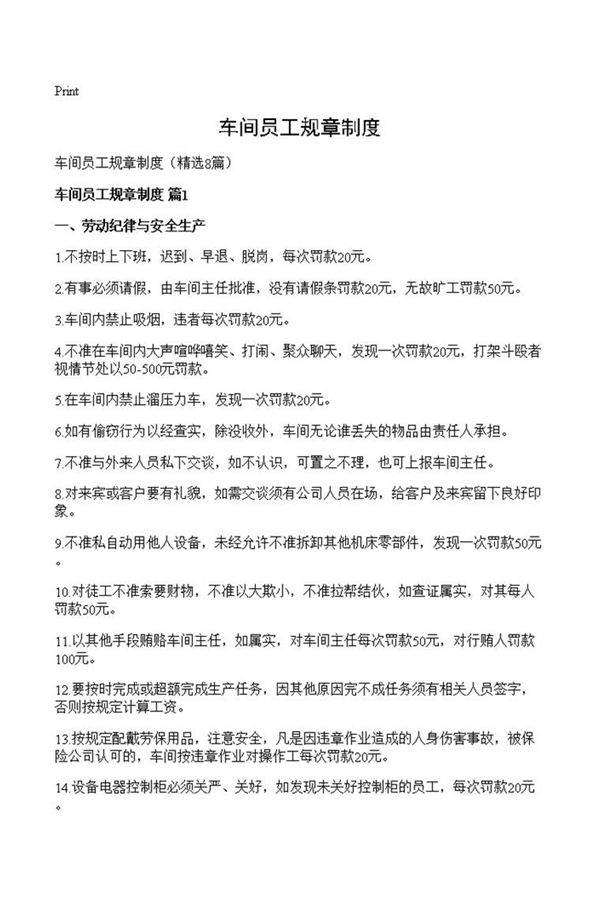车间员工规章制度
