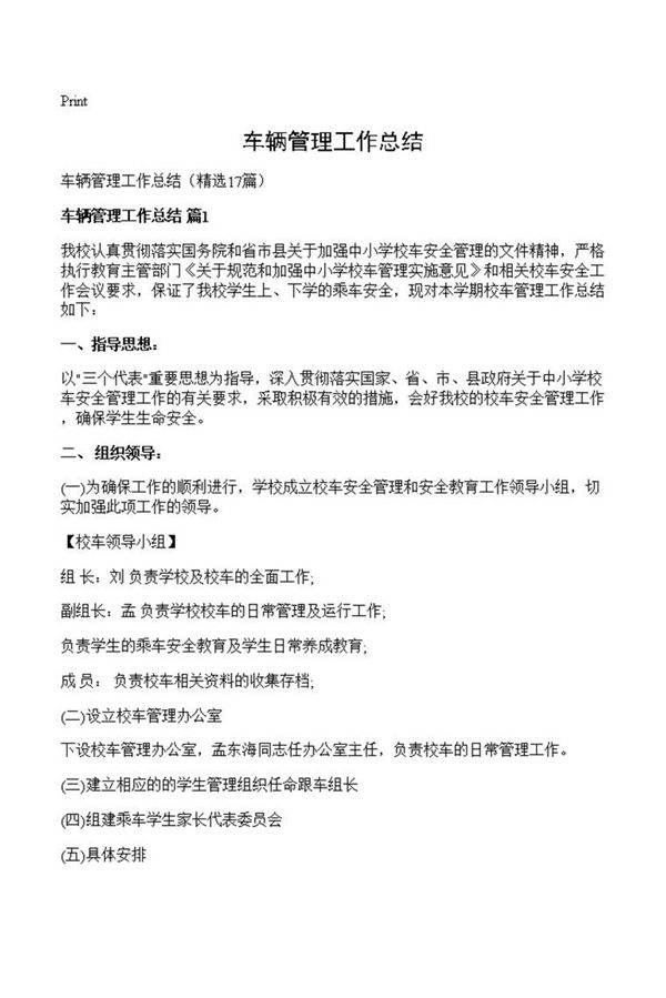 车辆管理工作总结